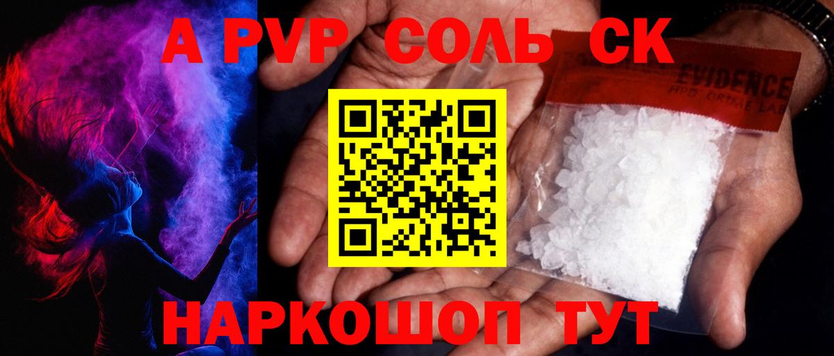 Alpha-PVP Соль  A PVP  Спасск-Дальний  Вход с VPN  Alpha PVP мука 