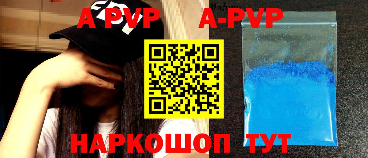APVP кристаллы Спасск-Дальний