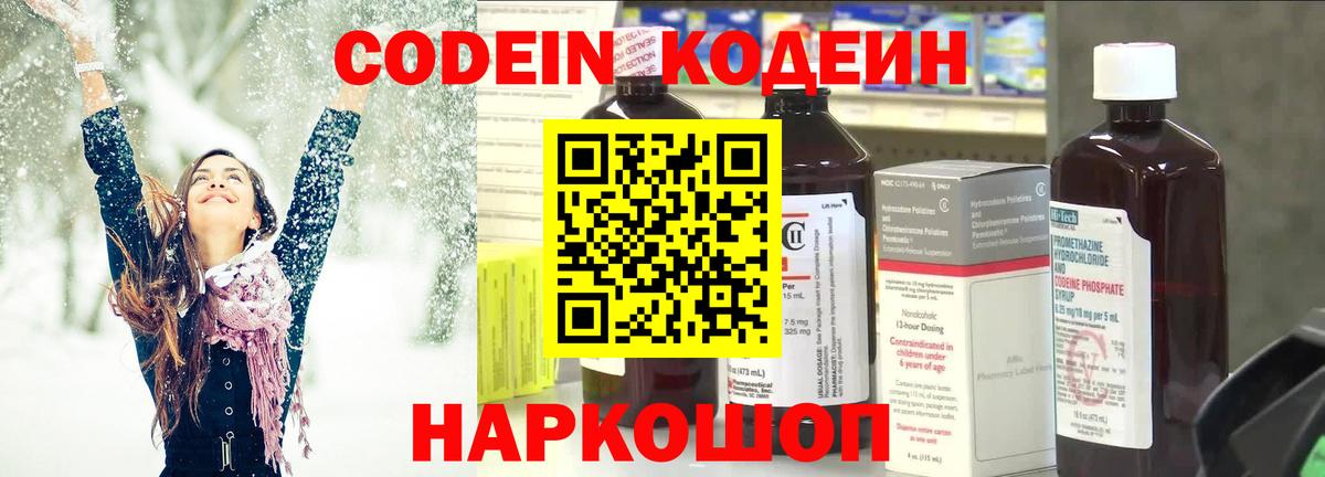 Кодеин Purple Drank  Codein напиток Lean (лин)  Вход с VPN  купить наркотики цена  Спасск-Дальний 