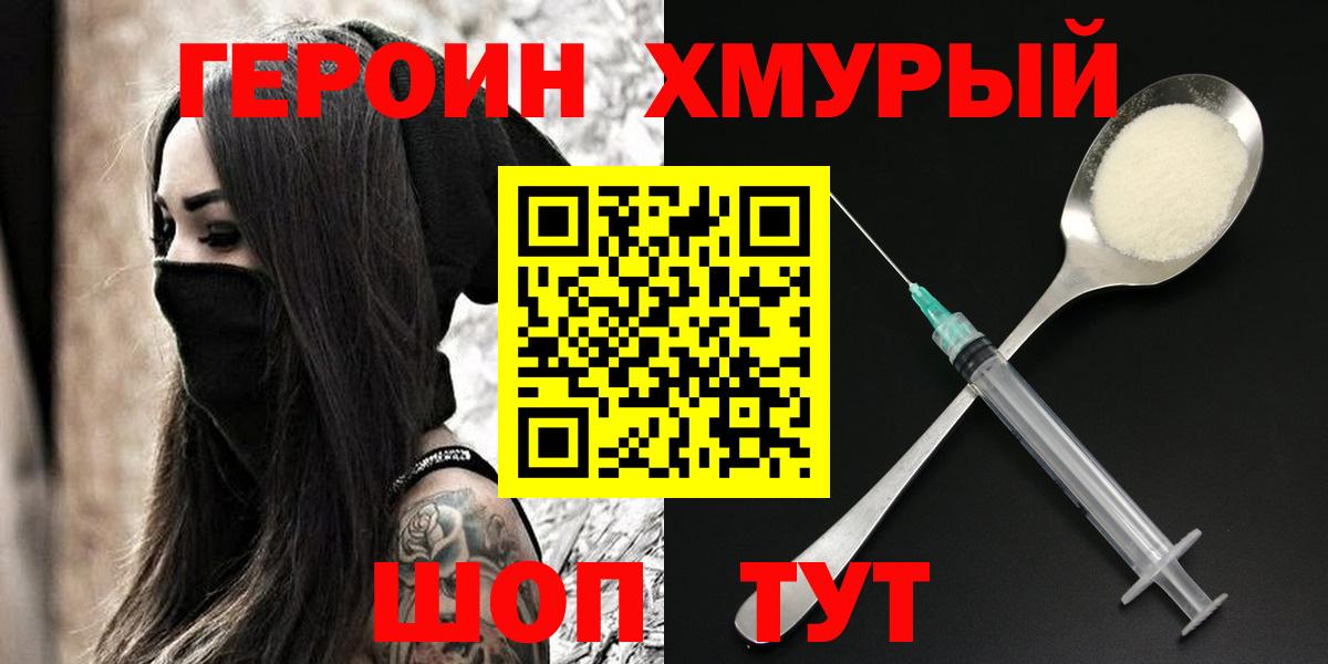 Героин афганец Спасск-Дальний