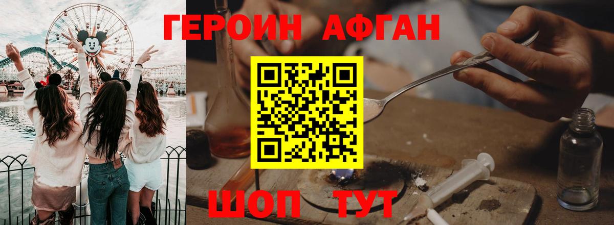 ГЕРОИН афганец  Вход с VPN  Спасск-Дальний 